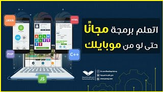 تعلم البرمجة مجانا من موبايلك مع موقع SoloLearn