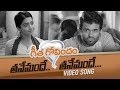 Tanemandhe Tanemandhe Full Video Song | Geetha Govindam | Vijay Deverakonda, Rashmika Mandanna