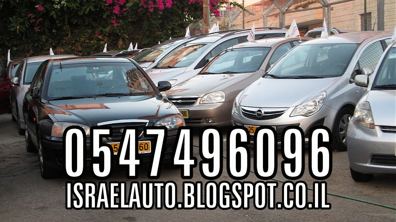 Used Cars For Sale in Israel Private Cars 9/2015 רכב לוח רכב