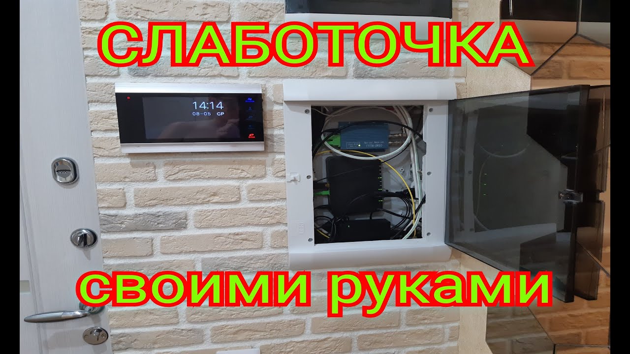 Слаботочка в квартире (переделка по питанию от USB) - YouTube