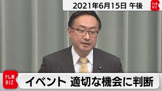 岡田官房副長官 定例会見【2021年6月15日午後】