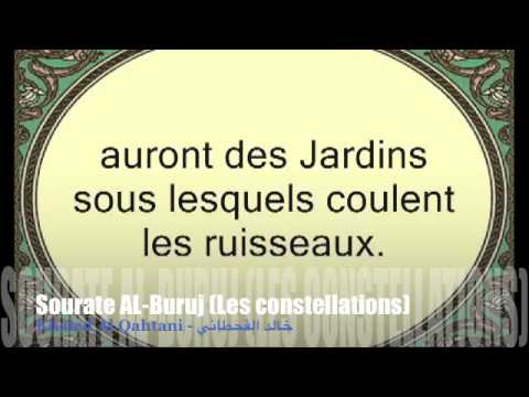 coran Sourate AL-Buruj (Les constellation) vostfr Khaled Al Qahtani - خالد القحطاني