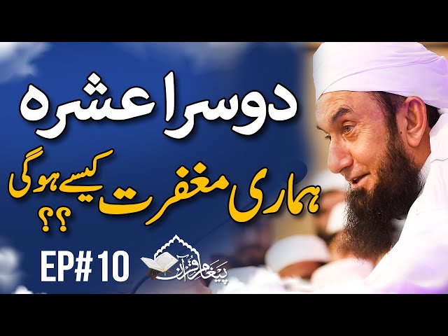 🔴 Live!  Molana Tariq Jamil Ramadan Bayan | Paigham e Quran EP#10 | 1st April 2023