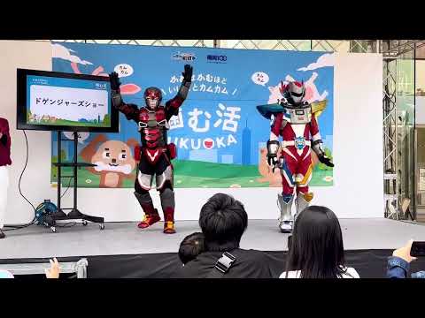 ドゲンジャーズショー ビンチョウファイヤー＆ヤマシロンによるドゲン日和