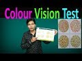 Colour blindness test, Colour vision test, कलर विज़न टैस्ट, Colour Vision Deficiency Test,