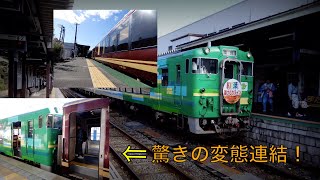 【紅葉をモチーフにした臨時列車】仙台駅から新庄駅まで紅葉湯けむりラインに乗ってみた！