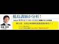 2019年　第51回社会保険労務士試験　ＬＥＣ椛島講師分析会