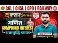 🔴Compound Interest | Class 30 | दफ्तर Series 🎯 | Compound Interest for All SSC Exams | By Aditya Sir
