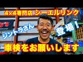 【ジムニー】シーエルリンクに車検出しに行ってジントラさんに会ってきました！