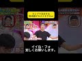 ラップで注文する居酒屋がカオスすぎるwww #千鳥 #千鳥のクセがスゴいネタgp