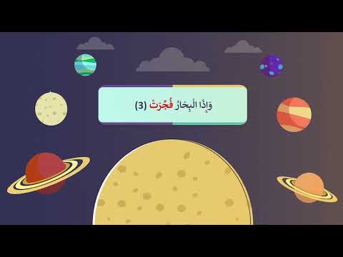 سورة الانفطار | Surah Al-Iniftar | Studio Arabiya