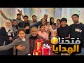 فتحنا هدايا رمضان بعد عزومة محمد والاء فرحناهم