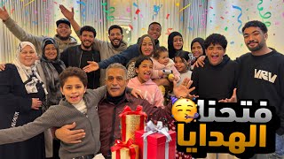 Download Lagu فتحنا هدايا رمضان🥳 بعد عزومة محمد والاء😍(فرحناهم❤️) MP3