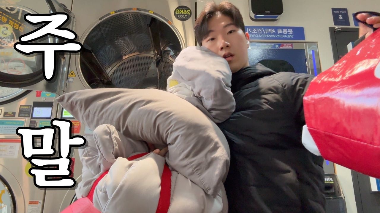 직장인 주말 | 더 열심히 나가서 놀기