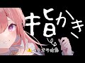 【ASMR】しんぷる・いず・べすと!結局これが一番すきデス👆【指かき/囁き/耳かき/小花衣さゆ】