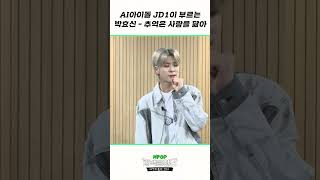 [COMEBACK] AI IDOL JD1 Cover song🎙️🎵  l EP.3-1