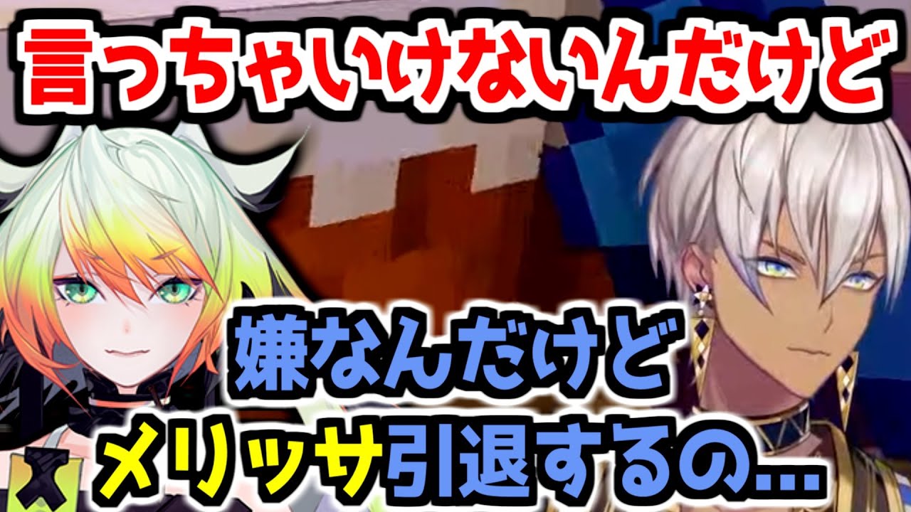 【にじさんじ 切り抜き】メリッサ引退の前日に悲しむイブラヒム