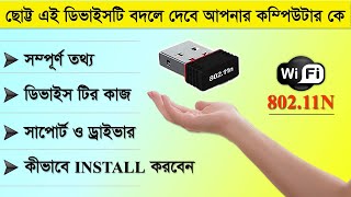 wifi adapter for pc | wifi adapter for pc installation |wifi adapter for pc bangla |usb wifi adapter screenshot 5
