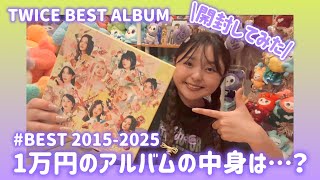 TWICE開封】1万円のベストアルバムが想像以上に盛りだくさんで大感激