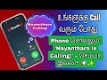 உங்களுக்கு Call வரும் போது Phone சொல்லும்: 'Naya****ra is Calling!' – செமயா இல்ல?" 📢✨