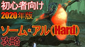 13 霊峰浄化 ソーム アル ハード じっくり解説 Youtube