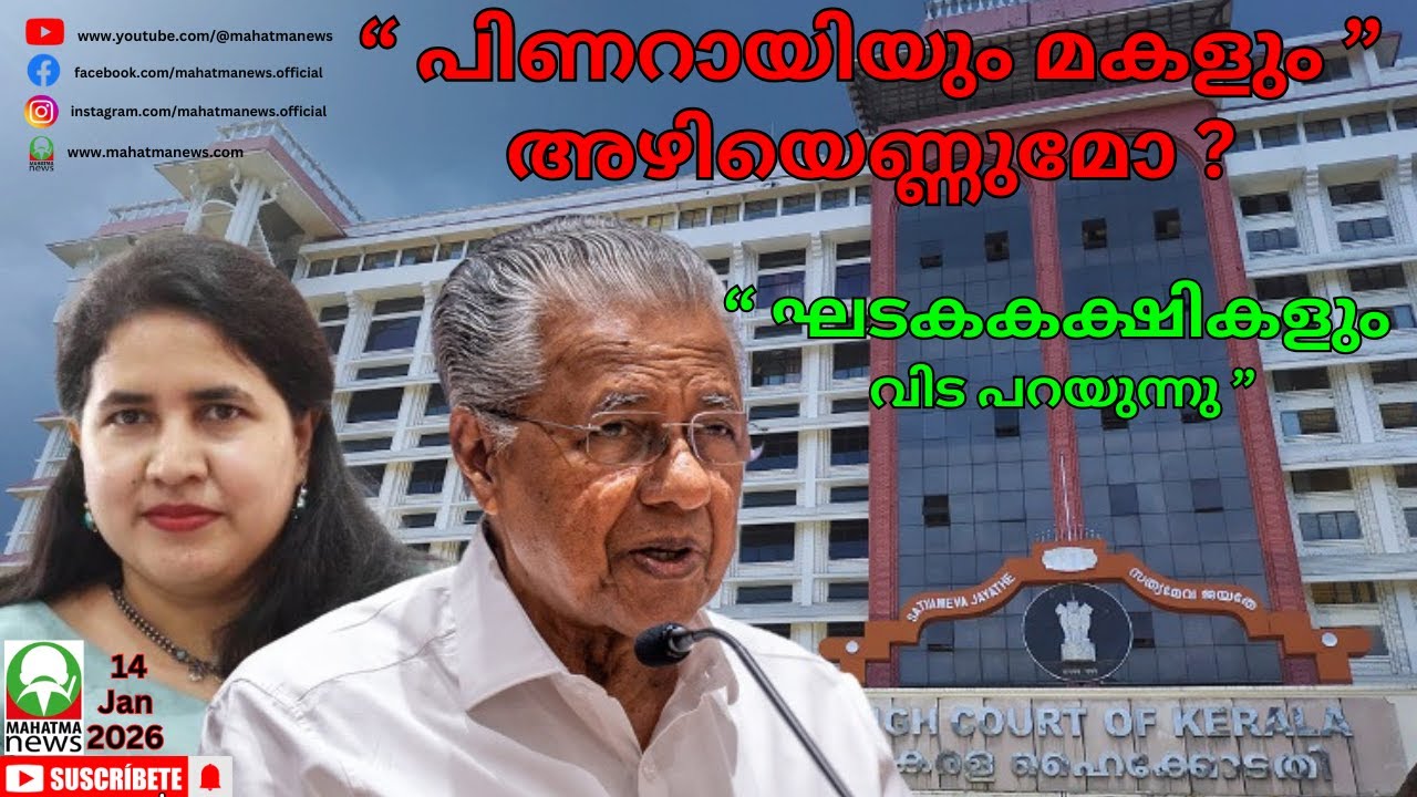 #pinarayivijayan