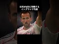 日本がW杯前に対戦するイングランド代表。 #サッカー #shorts