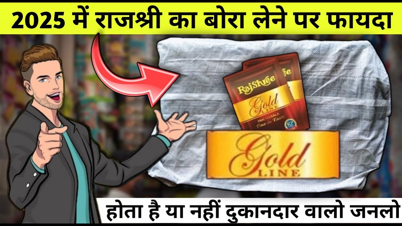 राजश्री पान मसाला थोक कार्टून (बोरा) रेट 2025 Rajshri Panmasala wholesale Rate 2025