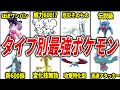【ポケモンSV】タイプ別最強ポケモンまとめ