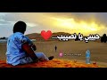 اغنية صحراوية بعنوان مهما تقول الناس عن حبي مقالو