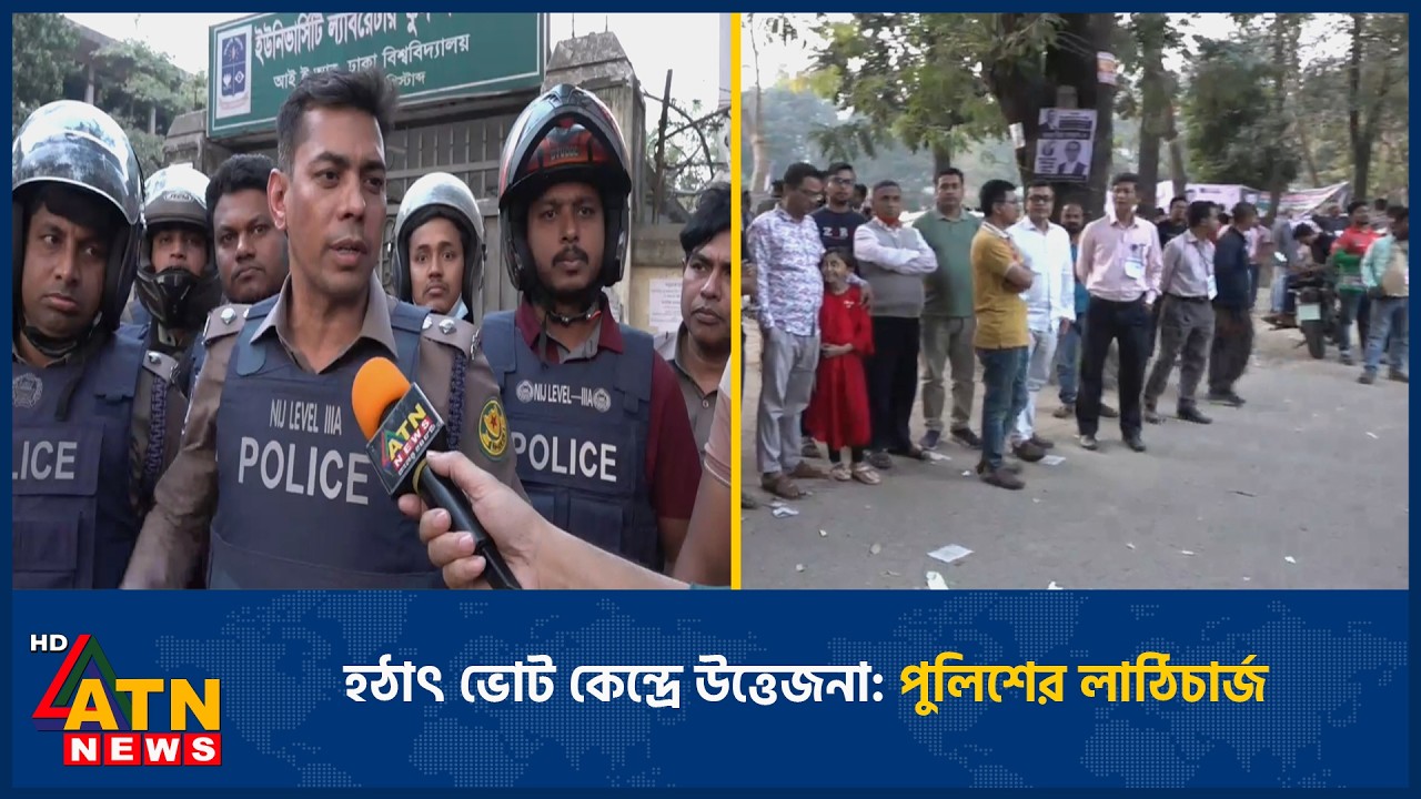 হঠাৎ ভোট কেন্দ্রে উত্তেজনা: পুলিশের লাঠিচার্জ | Election News | Vote | ATN News