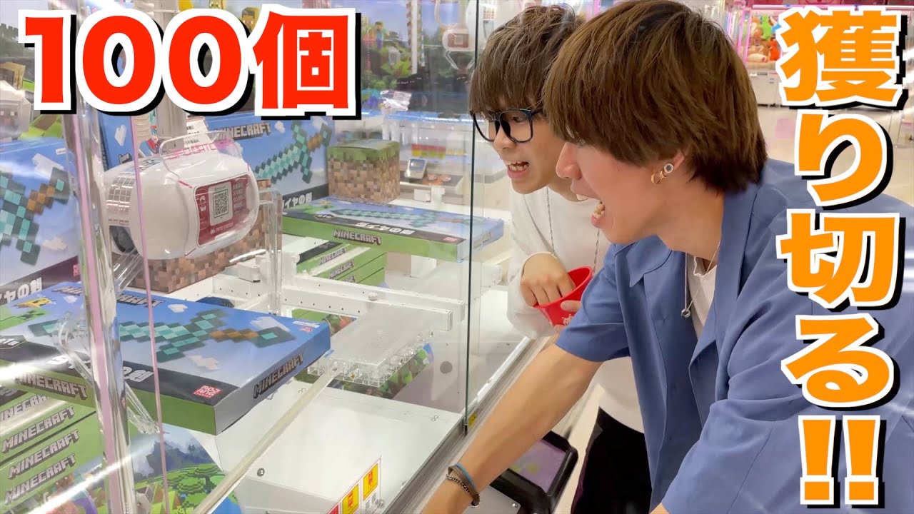 ゲーセンの商品を100個獲れるまで帰れません企画がきちぃぃぃ
