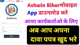 Ashwin Bihar App kaise chalaye|| How to use Ashwin Bihar App|| screenshot 4