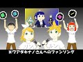 【鏡音リン・鏡音レン】あるラーメン店パッチワーク【ぽなや。】