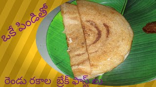 Different  Dosa With Idly Batter || How To Make Instant Dosa In Telugu || Instant Dosa Recipe