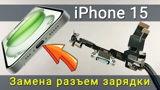 Ремонт Разъема Зарядки На Iphone 15: Простое Руководство Как Заменить Своими Руками