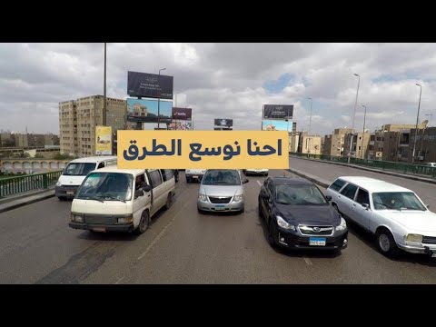 الشارع لمين 3 أساطير عن حل أزمة الزحمة