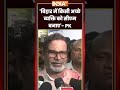 Bankipur By Election Result | 'बिहार में किसी अच्छे व्यक्ति को CM बनाए'- #prashantkishor #jansuraaj