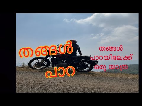 തങ്ങൾ പാറ ,vagamom thangalpara off road......