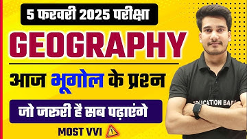 Geography Class 12 Objective Questions 2025🔥| 12th Geography Objective Bihar Board Exam 2025