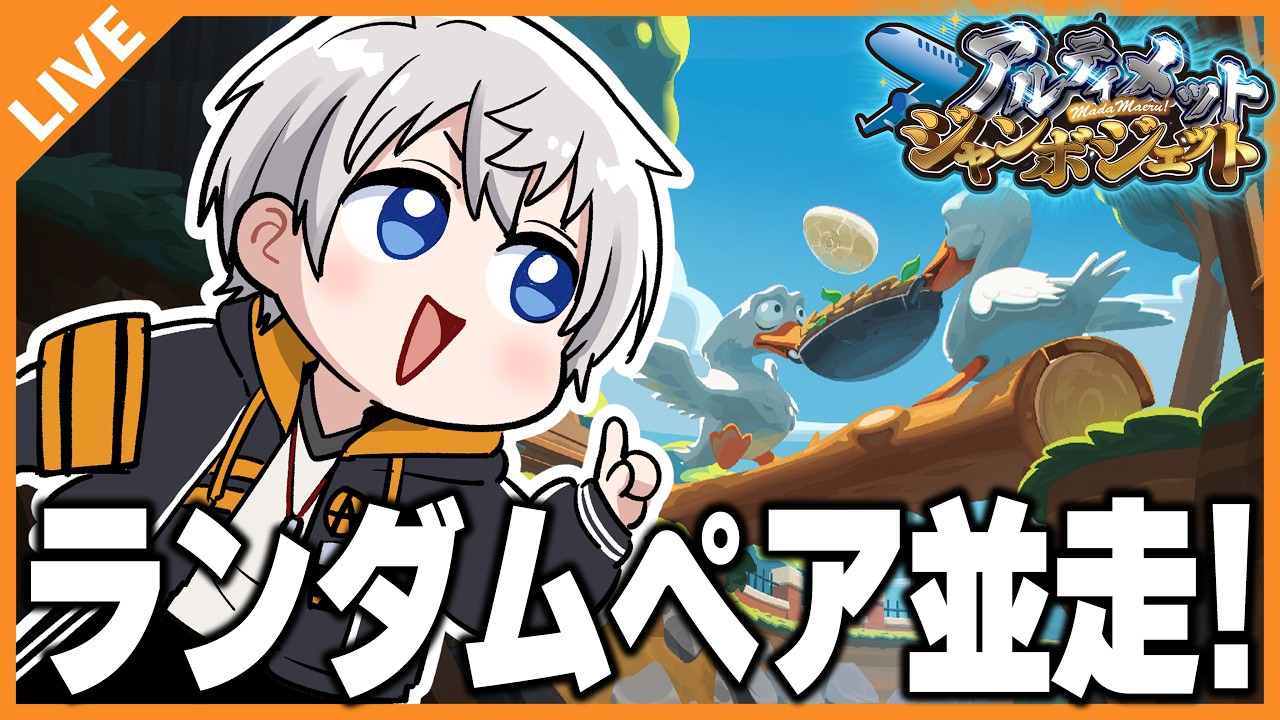 【アルジャン】An Eggstremely Hard Gameどこまで進めるか!並走バトル! 10/30【アベレージ/Vtuber】