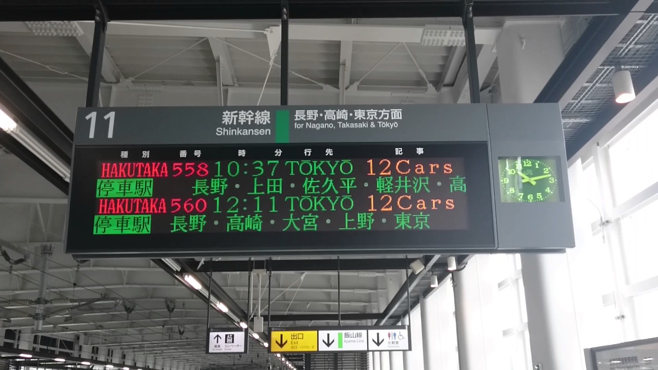 北陸新幹線飯山駅電光掲示板上り Youtube 北陸新幹線飯山駅電光掲示板上り Youtube