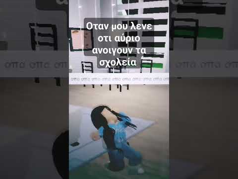 Όταν μου λένε