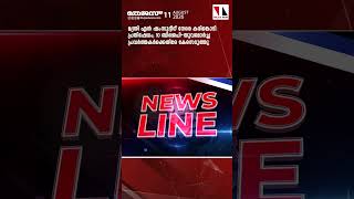 ഇന്നത്തെ പ്രധാന വാർത്തകൾ| News line-11-AUG-2026|THEJAS NEWS|