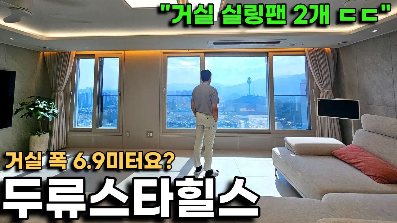 두류스타힐스 35평 거실에 실링팬 2개요? 