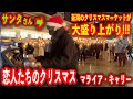 新潟万代のクリスマスマーケットで「恋人たちのクリスマス」を弾いたら大盛り上がり! - Mariah Carey “All I Want for Christmas Is You”
