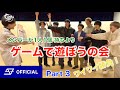 『ゲームで遊ぼうの会 Part3』SUPER★DRAGON TV (スパドラTV) #68 ブラックジャック  くちイントロクイズ