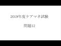問題12　第22回ケアマネ試験　包括的支援事業【必勝！ケアマネ受験対策講座】