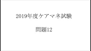 問題12　第22回ケアマネ試験　包括的支援事業【必勝！ケアマネ受験対策講座】