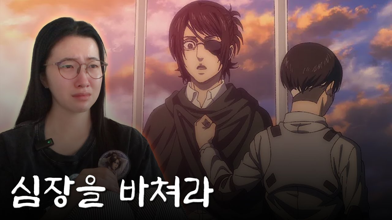 한지… 🔥 [진격의 거인 파이널 파트3 전편 리액션] ㅣattackontitan reactionㅣThe Final Chapters: Part 1